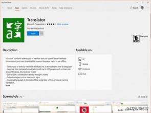 Windows 8.1系统用户面临翻译应用服务终止的挑战